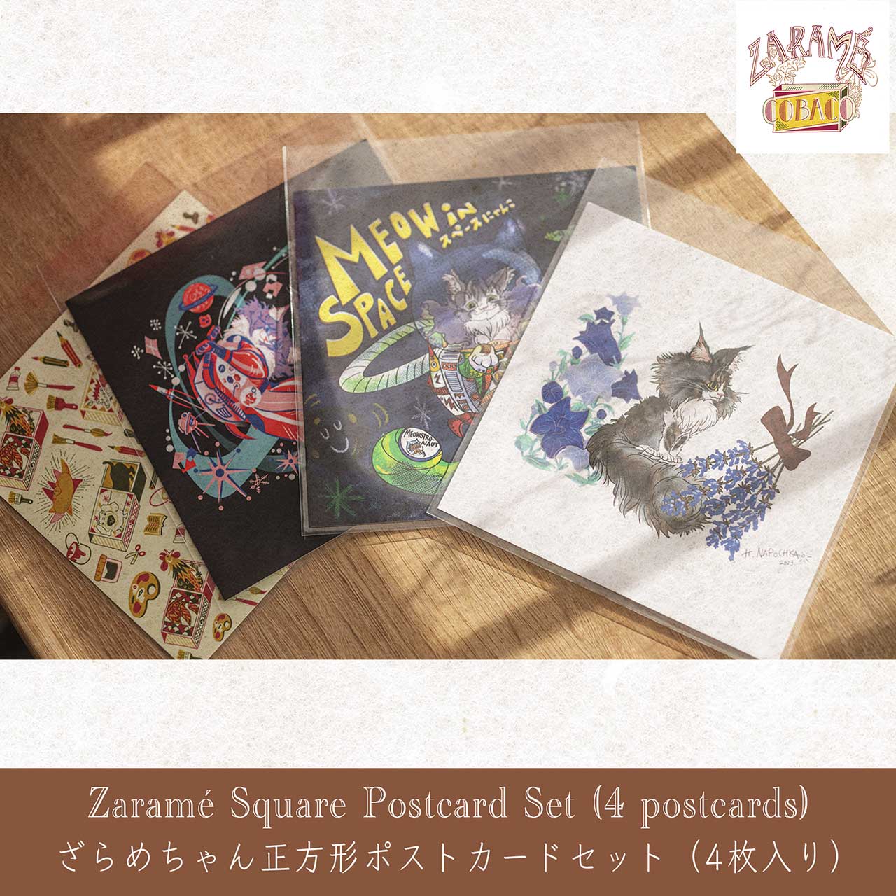 ざらめちゃん正方形ポストカードセット（12cm × 12cm、4枚入り)／Zaramé Postcard Set (4.72in × 4.72in, 4 postcards)
