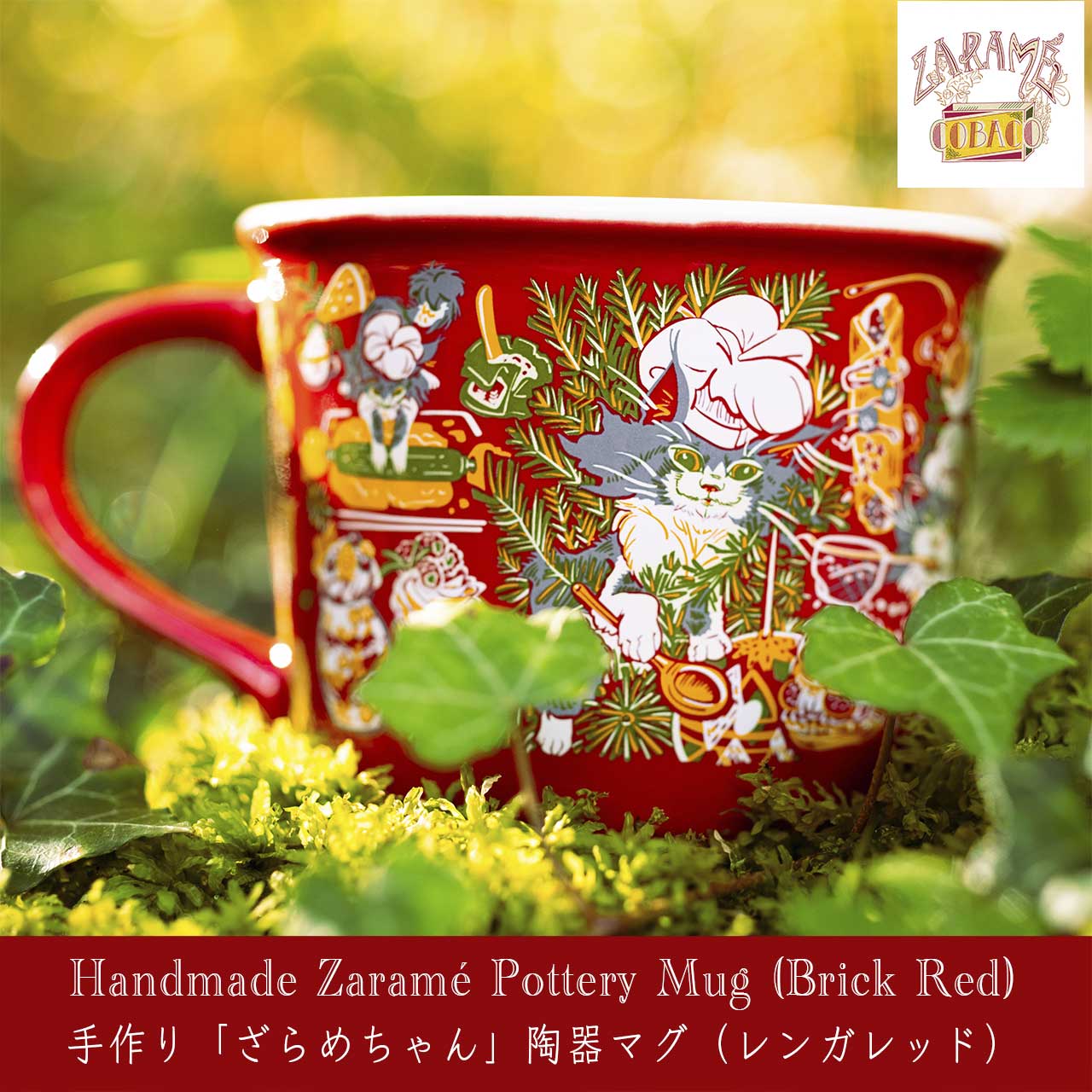 オリジナル手作り陶器マグカップ "シェフのにゃんこ"（レンガレッド）／Handmade Pottery Mug "FESTIVE" (Brick Red)