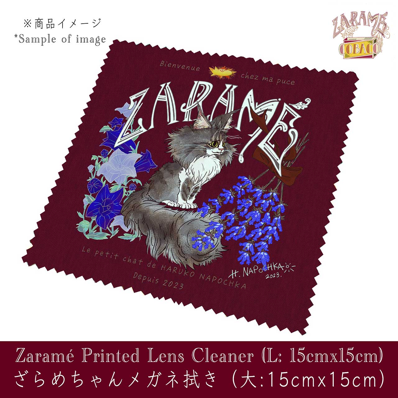 ざらめちゃんメガネ拭き（15cm × 15cm)／Zaramé Printed Lens Cleaner (6in × 6in)