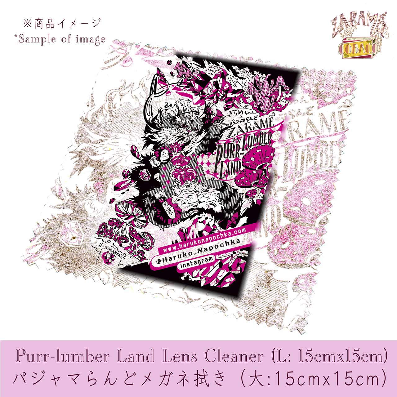 パジャマらんどメガネ拭き（15cm × 15cm)／Purr-lumber Land Lens Cleaner (6in × 6in)