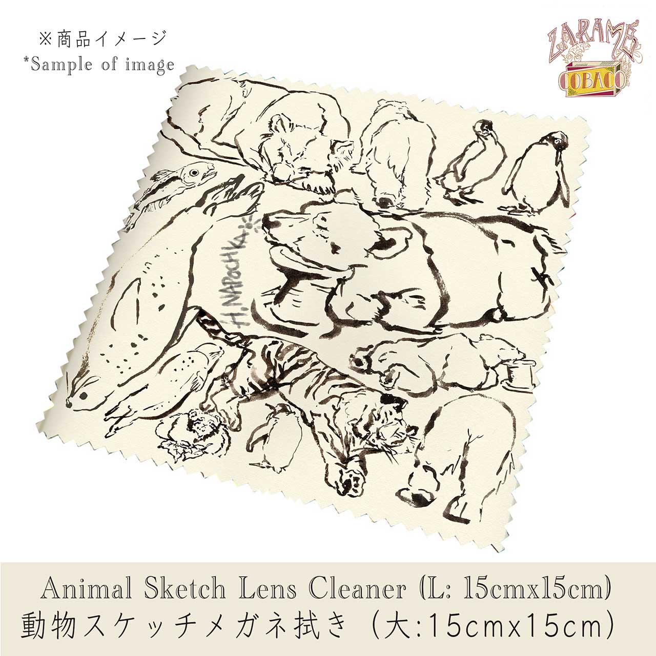 動物スケッチメガネ拭き（15cm × 15cm)／Animal Sketch Lens Cleaner (6in × 6in)