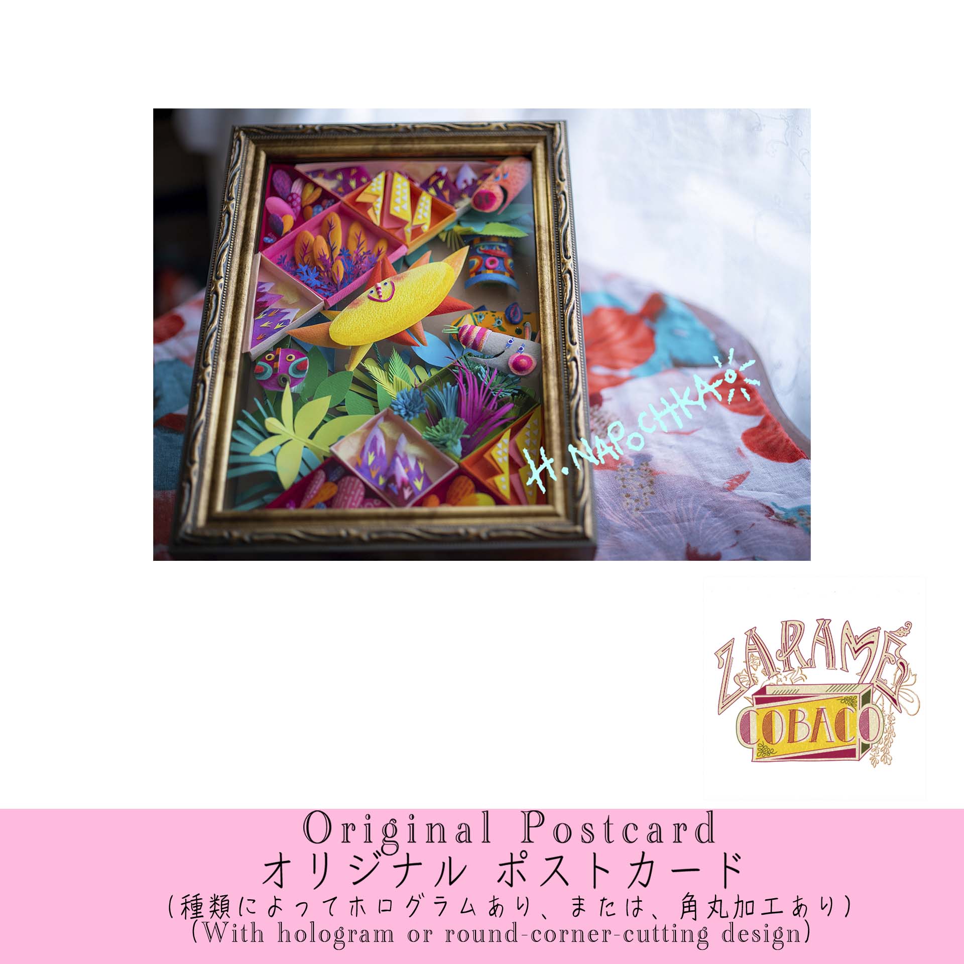 オリジナル ポストカード"なぽちかジャングル”／Original Postcards "Napochka Jungle"